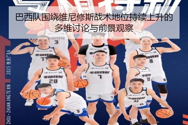 ba-xi-dui-wei-rao-wei-ni-xiu-si-zhan-shu-di-wei-chi-xu-shang-sheng-de-duo-wei-tao-lun-yu-qian-jing-guan-cha-2-393.jpg